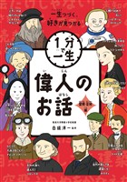 偉人のお話　冒険・芸術編