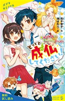 とっとと成仏してください！（２）成仏拒否で、めちゃめちゃピンチ！【試し読み】