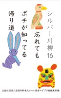 シルバー川柳１6　忘れてもポチが知ってる帰り道