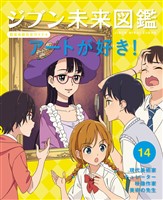 ジブン未来図鑑　職場体験完全ガイド＋　アートが好き！