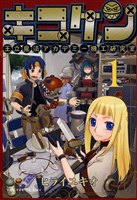 『キコケン　1巻』の電子書籍