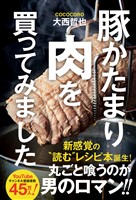 『豚かたまり肉を買ってみました』の電子書籍