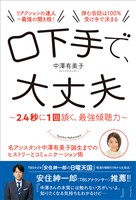 口下手で、大丈夫 - 2.4秒に１回頷く、最強傾聴力 -