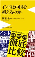 インドは中国を超えるのか
