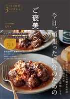 『今日、頑張った自分のためのご褒美レシピ - いつもの材料3つで作れる -』の電子書籍