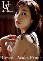 梅田彩佳 セカンド写真集 『 Etude 』