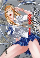 一騎当千~孫策伯符・編~