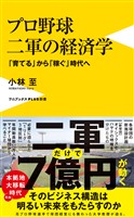 プロ野球 二軍の経済学