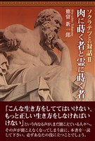 肉に蒔く者と霊に蒔く者