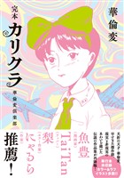 完本　カリクラ　華倫変倶楽部