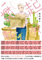 【電子版限定特典付き】起承転転 1