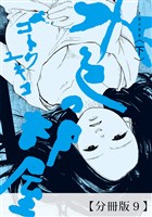 水色の部屋 【分冊版】09