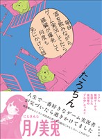 【電子版限定特典付き】毎日酒を飲みながらゲーム実況してたら膵臓が爆発して何度も死にかけた話