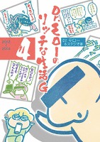 Dr.モローのリッチな生活G 4巻 <電子版限定特典付き>