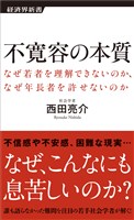 不寛容の本質