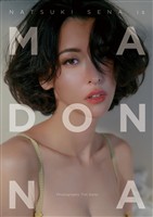 【電子書籍限定カバー】奈月セナ写真集　MADONNA