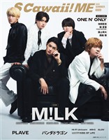 S Cawaii! ME 2025 SUMMER<特別版>