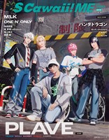 S Cawaii! ME 2025 SUMMER<通常版>