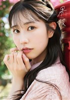 【電子書籍限定カバー・電子限定特典付】幸村恵理1st写真集 果報 -kafuu-