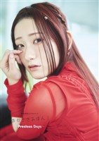 【電子書籍限定カバー・電子限定特典付】岡咲美保1stフォトブック おかさきみほん!~Precious Days~