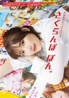 内田真礼ビジュアルブック　さくらんぼ ぼん。
