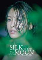 奈月セナ写真集　SILK of the MOON