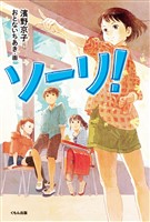 ソーリ！