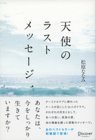 『天使のラストメッセージ』の電子書籍