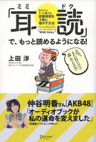 『「耳読（ミミドク）」で、もっと読めるようになる！　あなたにそっと教える、読書時間を3倍に増やす方法』の電子書籍