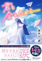 君と会えたから…… ジュニア版