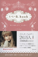 『いい女.book』の電子書籍