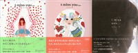 『I miss you 4，5，6 【3冊合本版】』の電子書籍