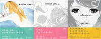 I miss you 1,2,3 【3冊合本版】