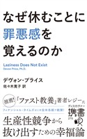なぜ休むことに罪悪感を覚えるのか