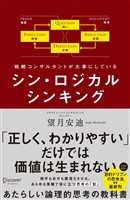 シン・ロジカルシンキング