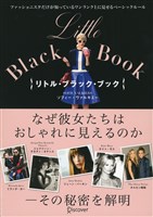 Little Black Book  リトル・ブラック・ブック　ファッショニスタだけが知っているワンランク上に見せるベーシックルール