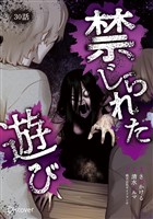 禁じられた遊び 30