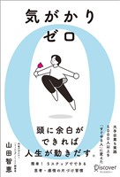 気がかりゼロ 5000人以上を「すぐやる人」に変えた 思考・感情のシンプル片づけ習慣