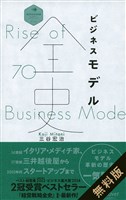 『ビジネスモデル全史』無料試し読み版