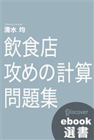 飲食店攻めの計数問題集