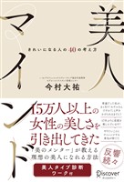 美人マインド　きれいになる人の40の考え方