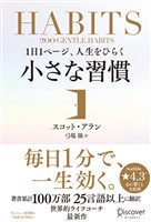 １日１ページ、人生をひらく小さな習慣