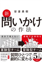 『新 問いかけの作法』の電子書籍