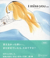 『I miss you…』の電子書籍