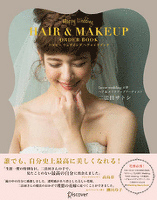 Happy Wedding HAIR&MAKEUP ORDER BOOK　ハッピー ウェディング ヘアメイクブック