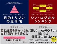 目的ドリブンの思考法 + シン・ロジカルシンキング 【2冊合本版】