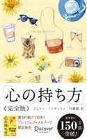 『心の持ち方 完全版 プレミアムカバー』の電子書籍