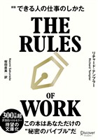 できる人の仕事のしかた 文庫版