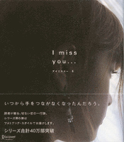 『I miss you… 6』の電子書籍