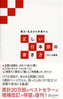 『悪文・乱文から卒業する 正しい日本語の書き方』の電子書籍